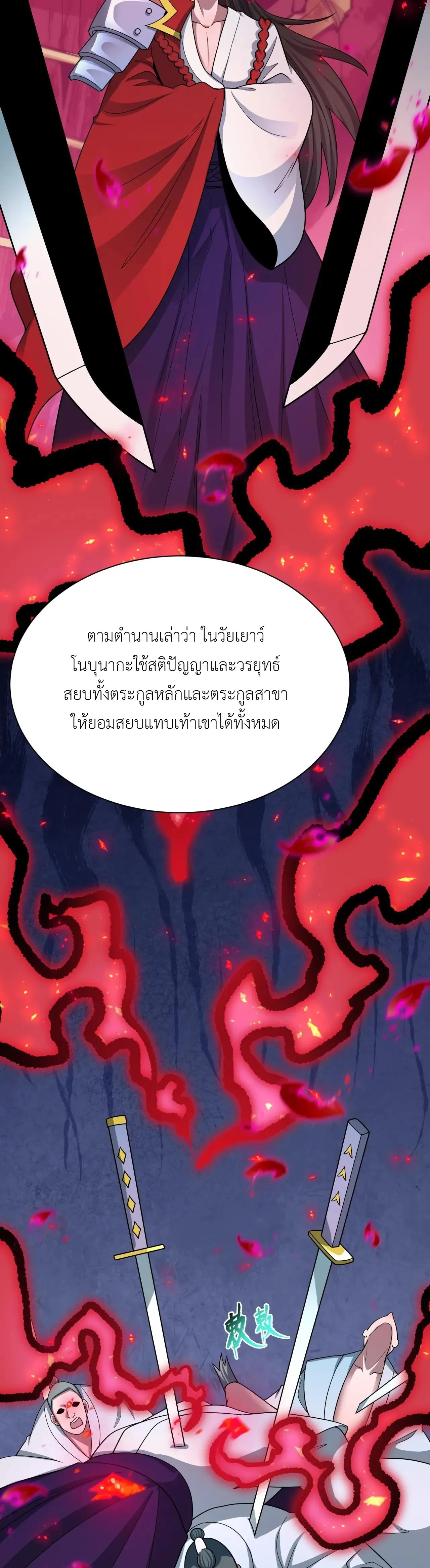 Era of the Haunted - ยุคสมัยแห่งภูตผี ตอนที่ 497 หน้า 7