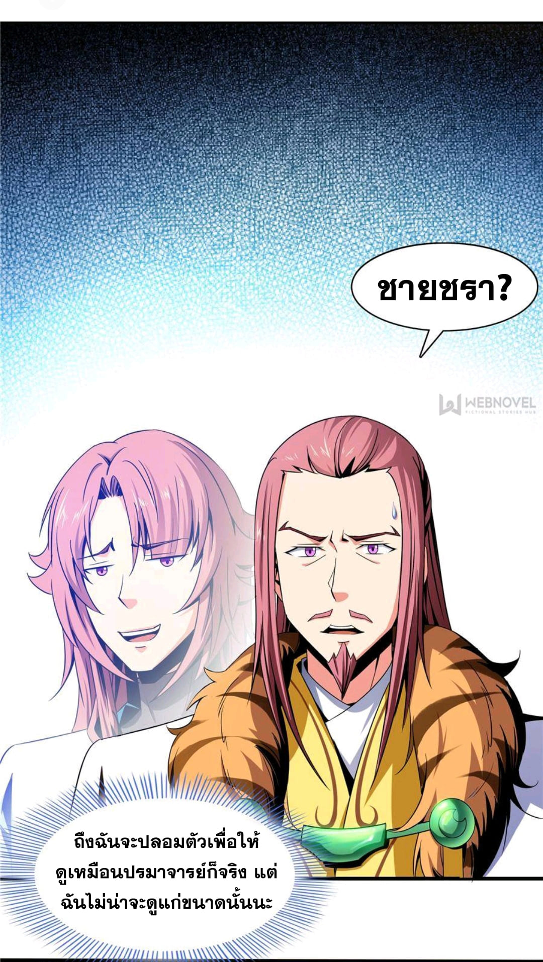 Library Of Heaven's Path ตอนที่ 71 หน้า 23