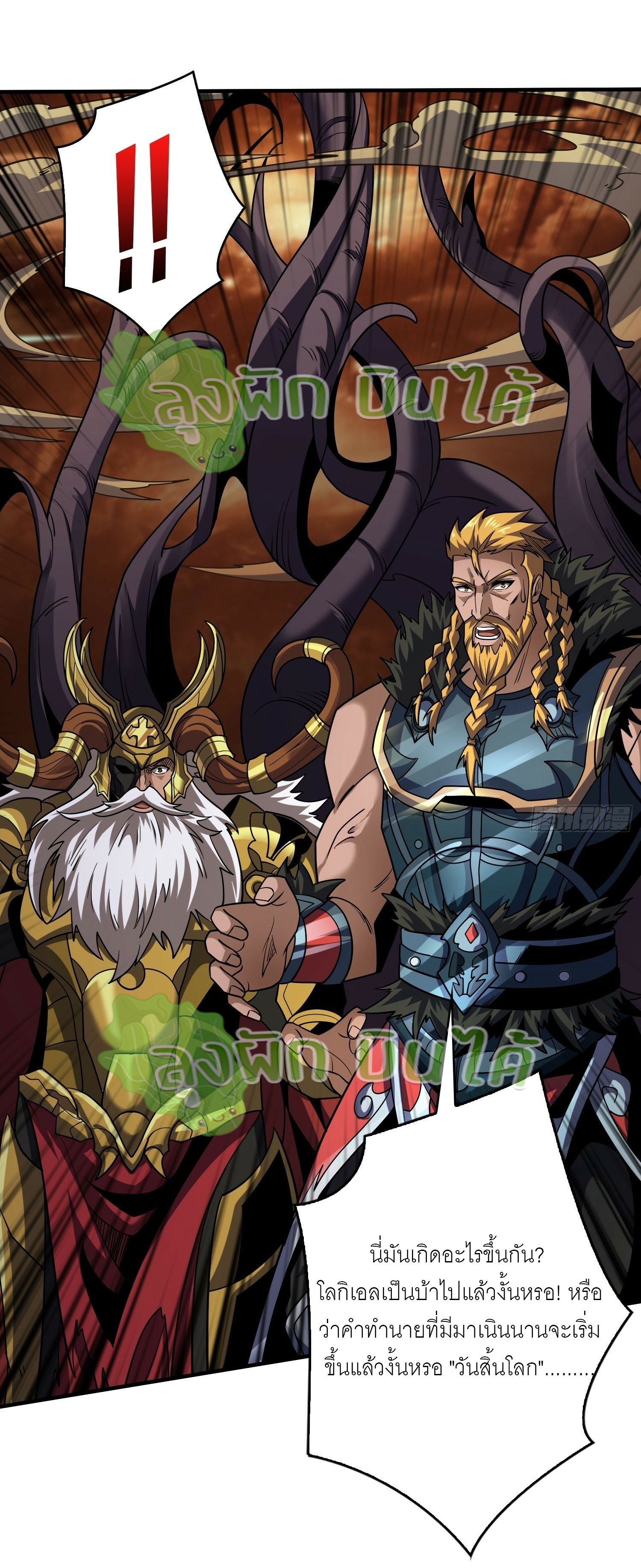 (ชนจีน) IT STARTS WITH A KINGPIN ACCOUNT - จุติจอมราชัน ตอนที่ 311 หน้า 4