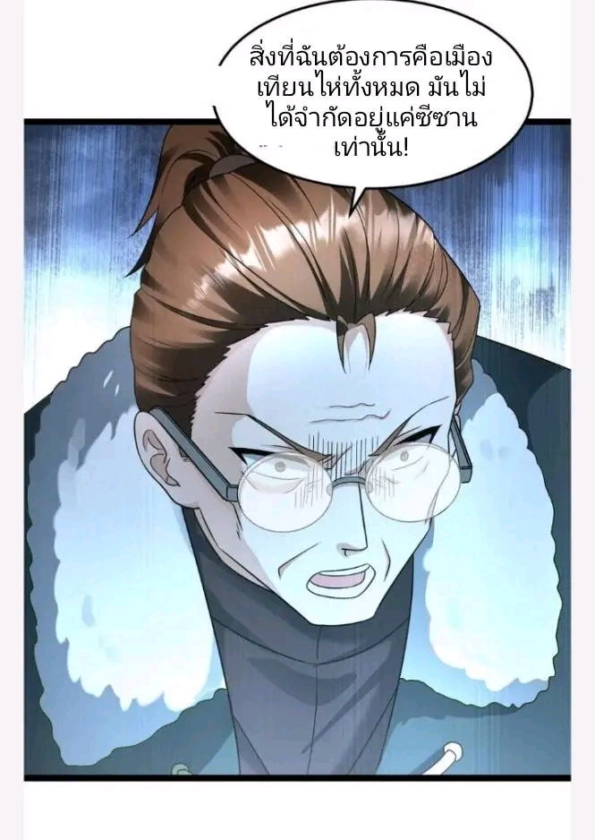 ฉันมีเซฟเฮาว์ในวันโลกาวินาศ ตอนที่ 205 หน้า 22