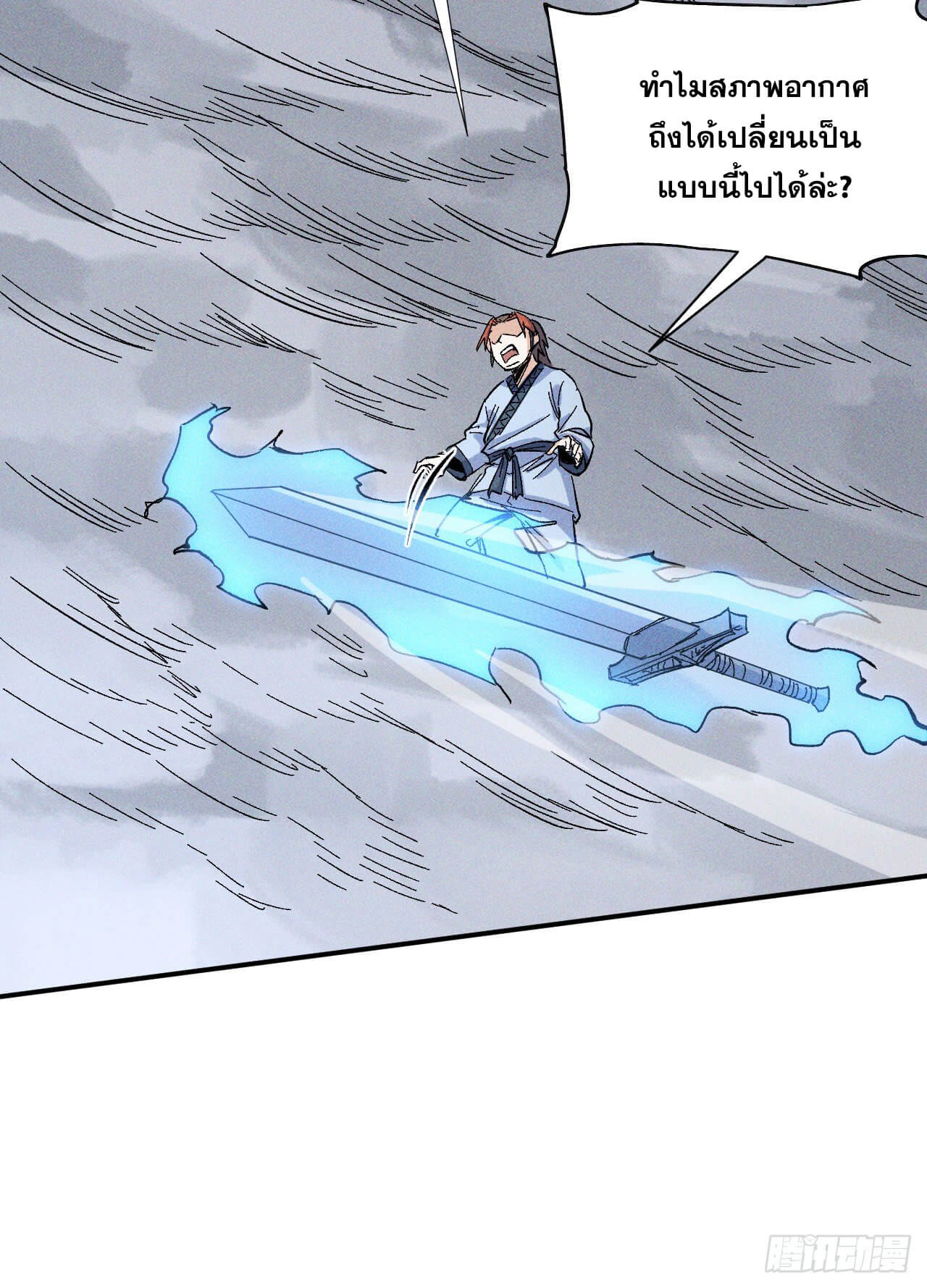 ตูข้านี่แหละเทพ (ทันจีน) ตอนที่ 15 หน้า 5