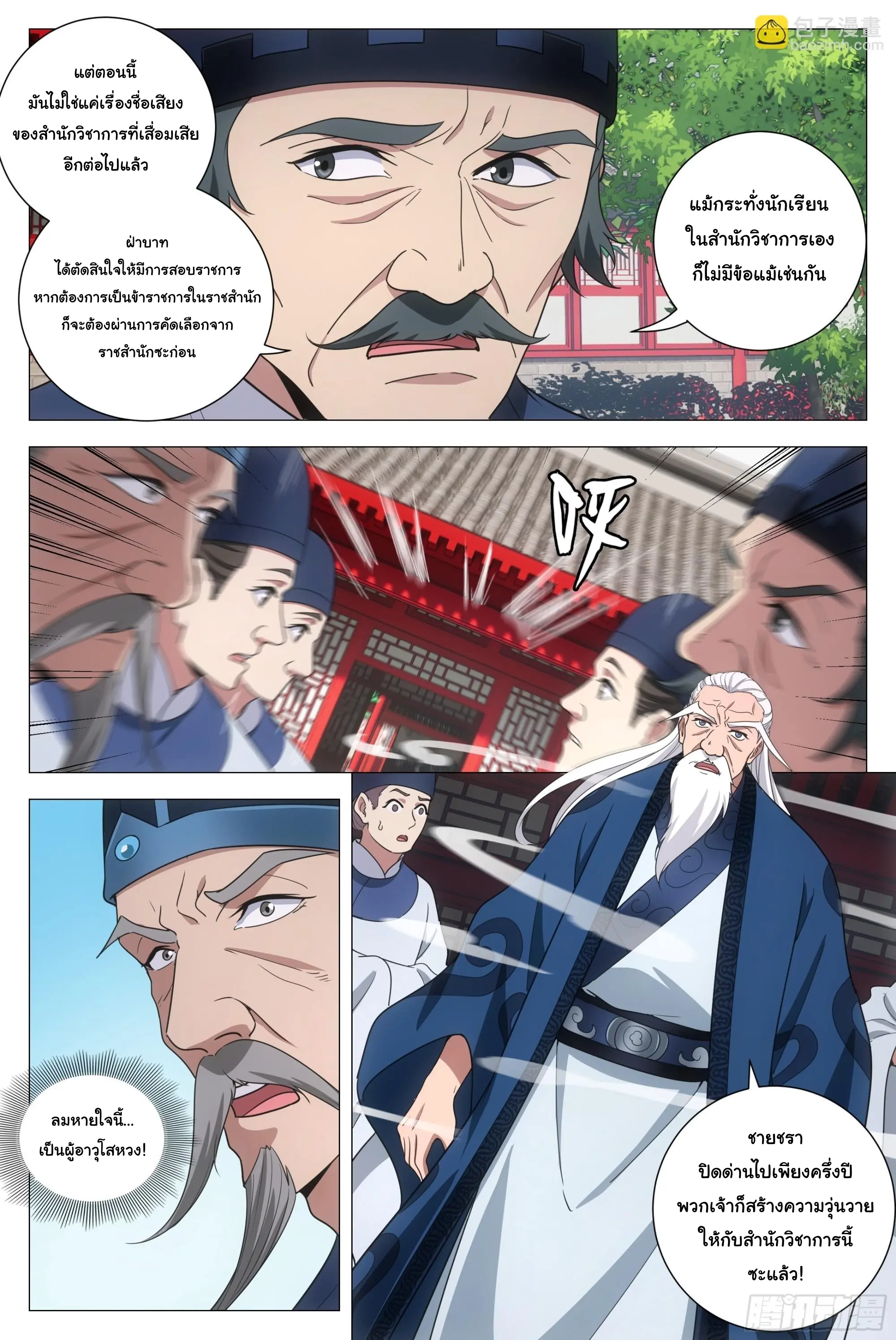 Great Zhou Immort Officials - ข้าราชการอมตะ ตอนที่ 200 หน้า 3