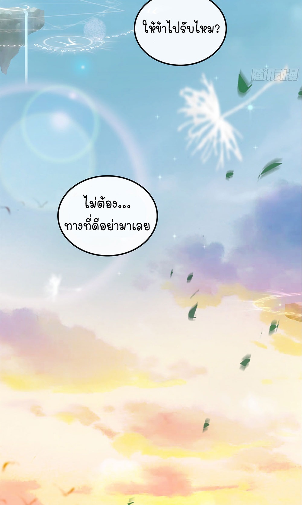 วิถีเซียนมันก็เป็นแบบนี้แหละ! | That's How Cultivation Is ตอนที่ 14 หน้า 38