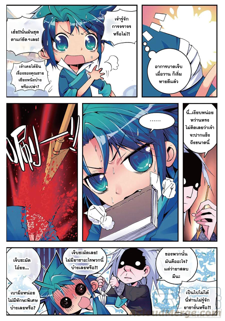 ข้ารับใช้สุดแกร่งในใต้หล้า ตอนที่ 3 หน้า 3