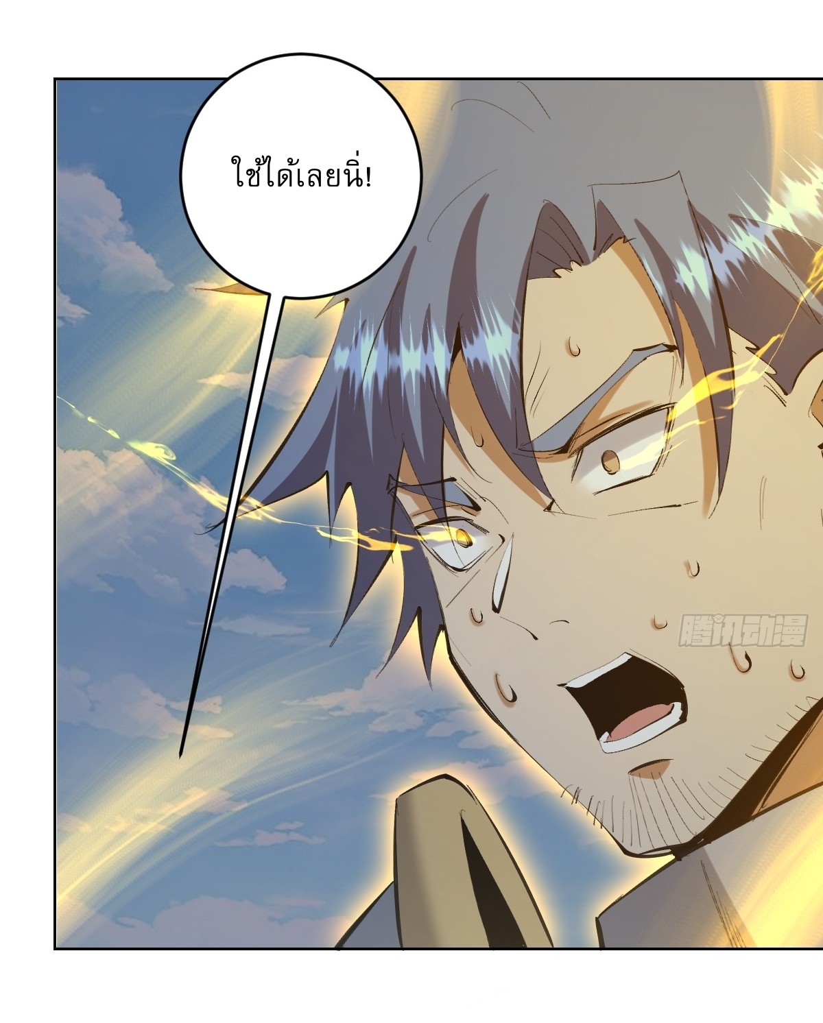 The Last Cultivator ผู้บำเพ็ญเซียนคนสุดท้าย ตอนที่ 22 หน้า 41