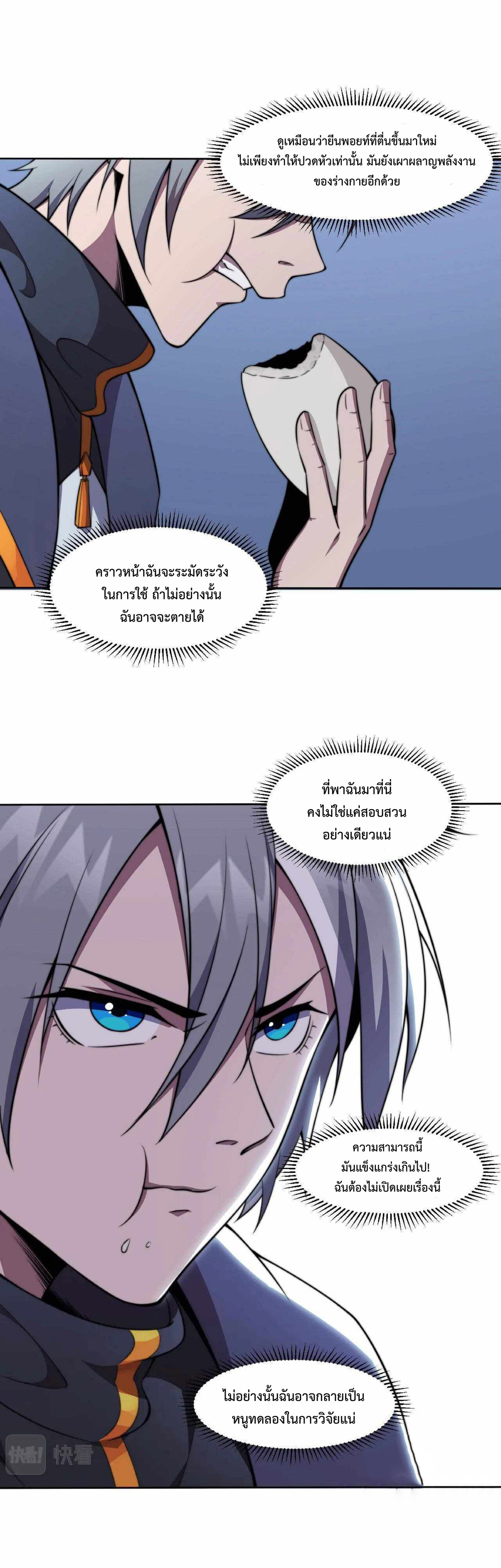 The Age of Genes ตอนที่ 4 หน้า 39