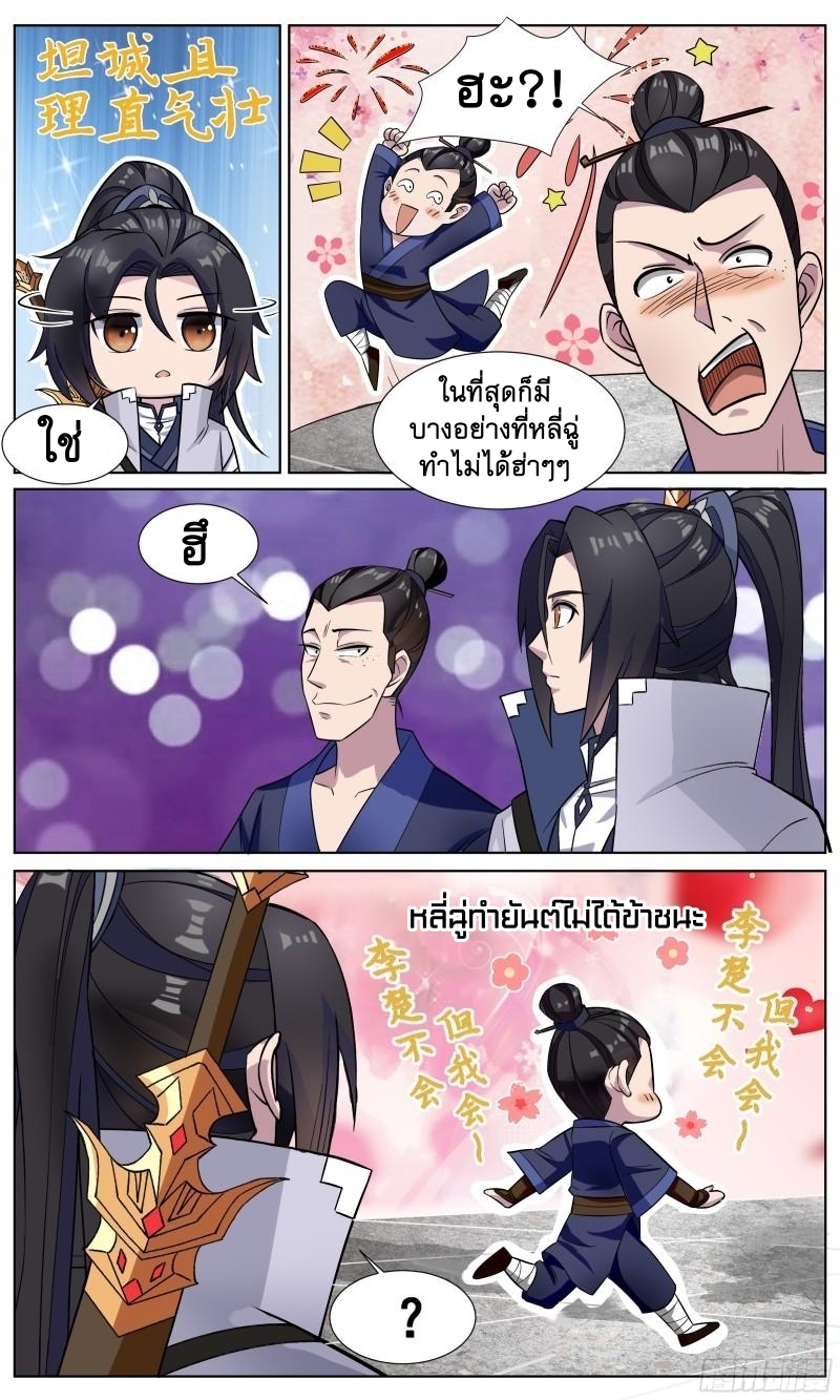 ข้าไม่ได้อยากเป็นเทพแห่งดาบ ตอนที่ 86 หน้า 6