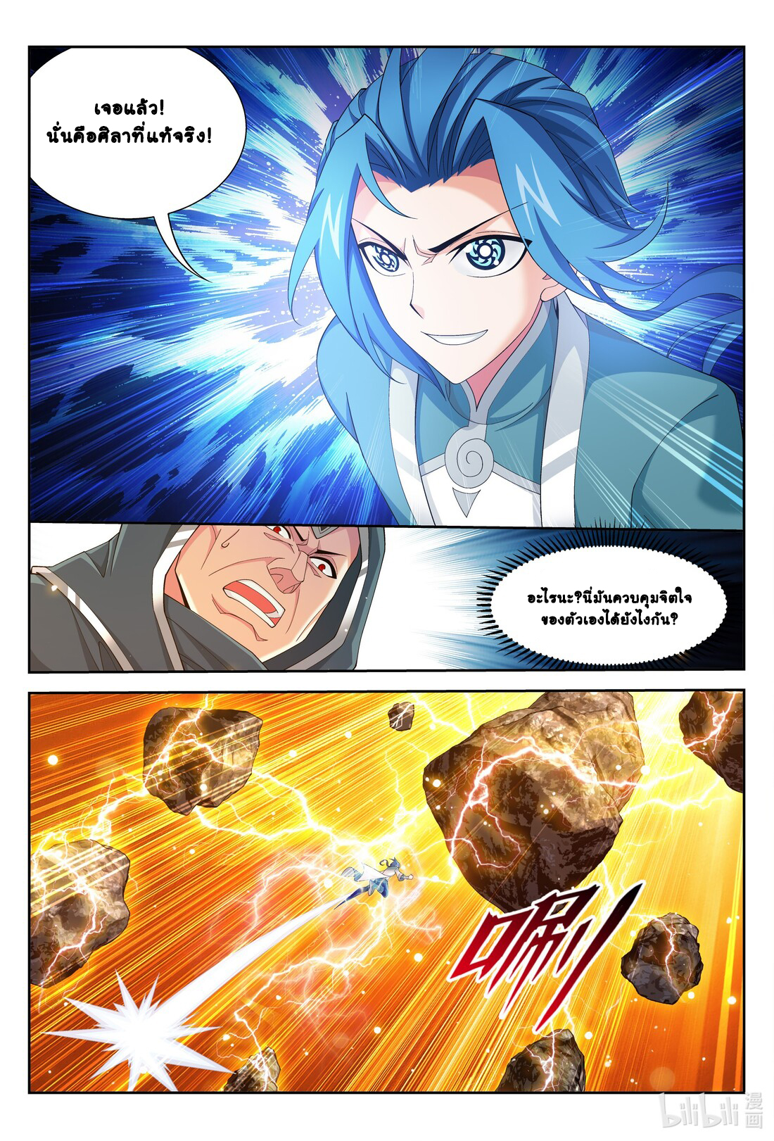 Da Zhu Zai ศึกปรมาจารย์สะท้านฟ้า (ชนจีน) ตอนที่ 243 หน้า 3