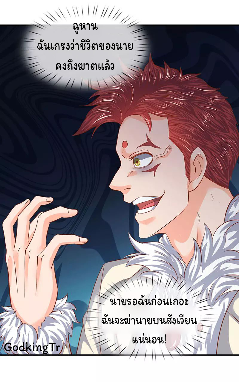 ราชาเทพนิรันดร์ (Eternal god king) ตอนที่ 67 หน้า 15