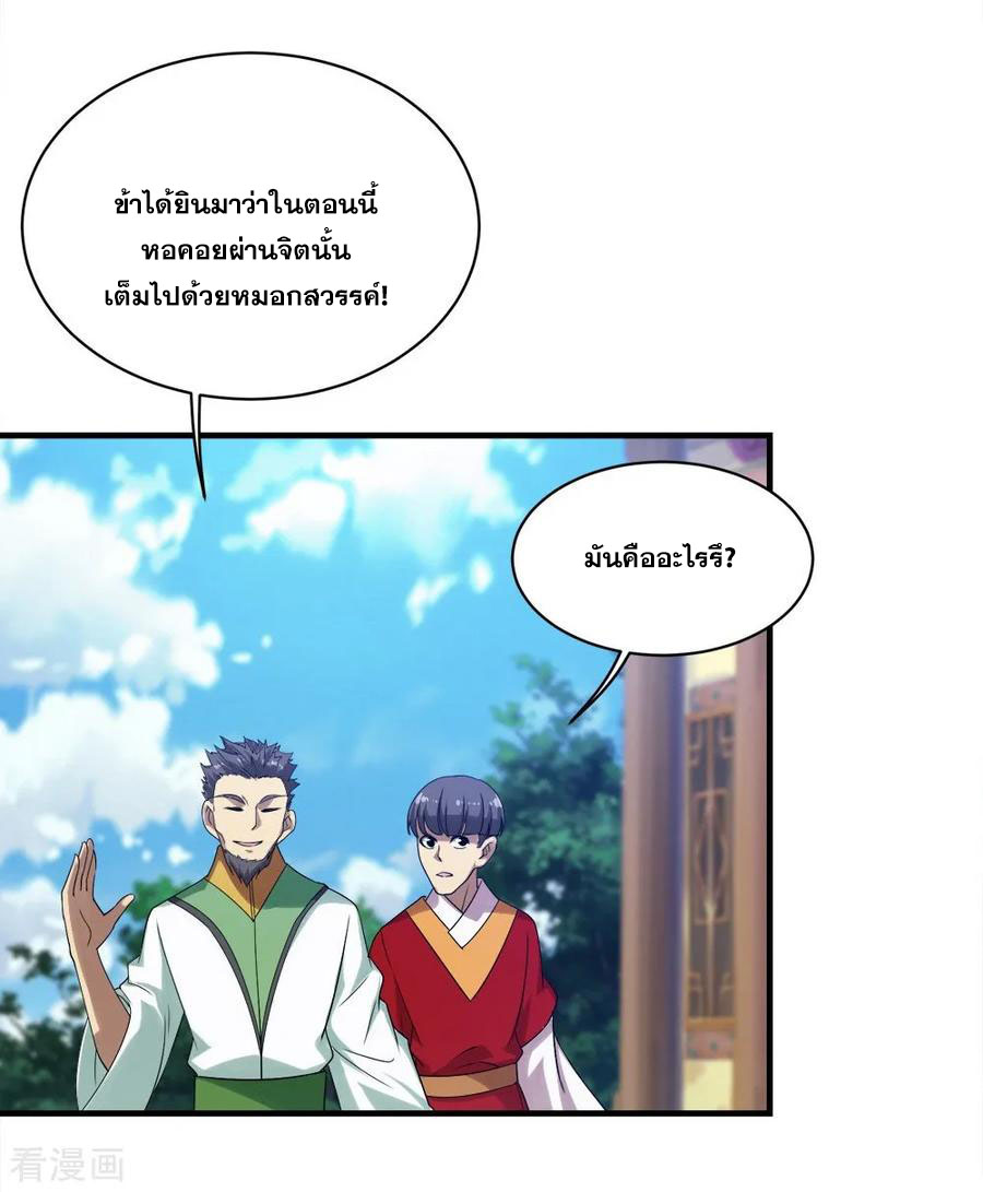 เทพอสูรสยบฟ้า ตอนที่ 54 หน้า 25