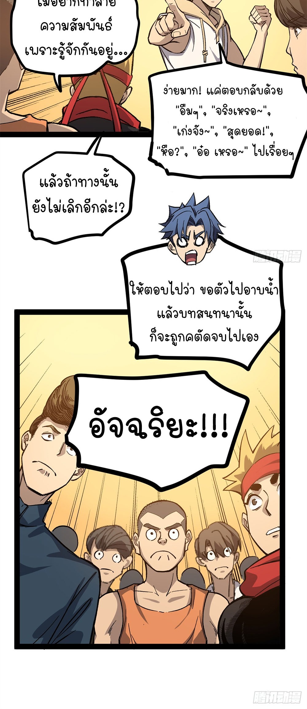 Gatekeeper of the Boundless World | ผู้พิทักษ์ประตูแห่งดินแดนไร้ขอบเขต ตอนที่ 56 หน้า 21