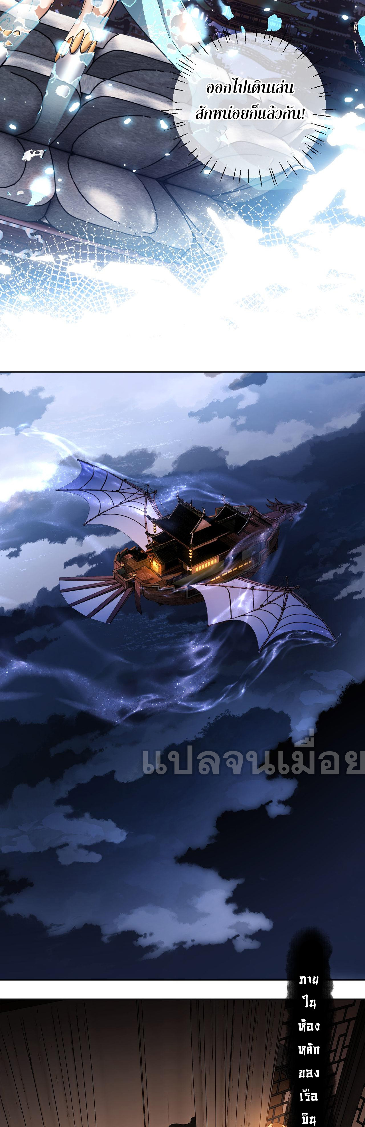 อาจารย์ ศิษย์บ้าขอกบฎนะขอรับ ตอนที่ 12 หน้า 14