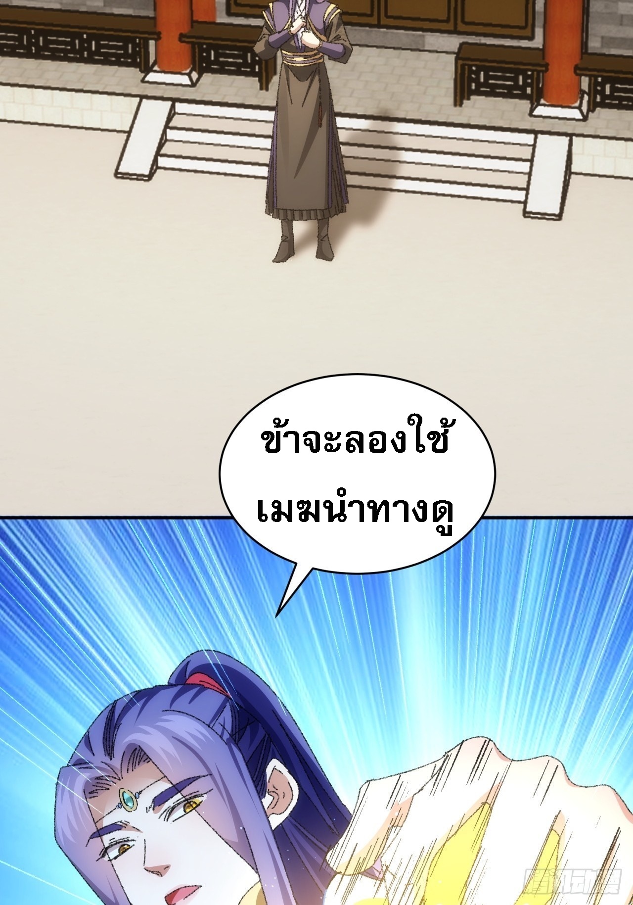 ข้าจะกำหนดชะตาตัวเอง ทันจีน ตอนที่ 118 หน้า 47