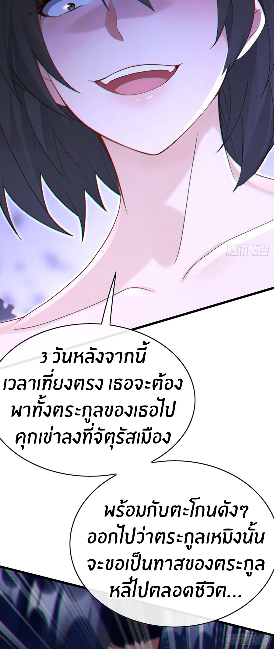 ลงจากภูเขาเพื่อมาเป็นเบ๊ภรรยา ตอนที่ 69 หน้า 34