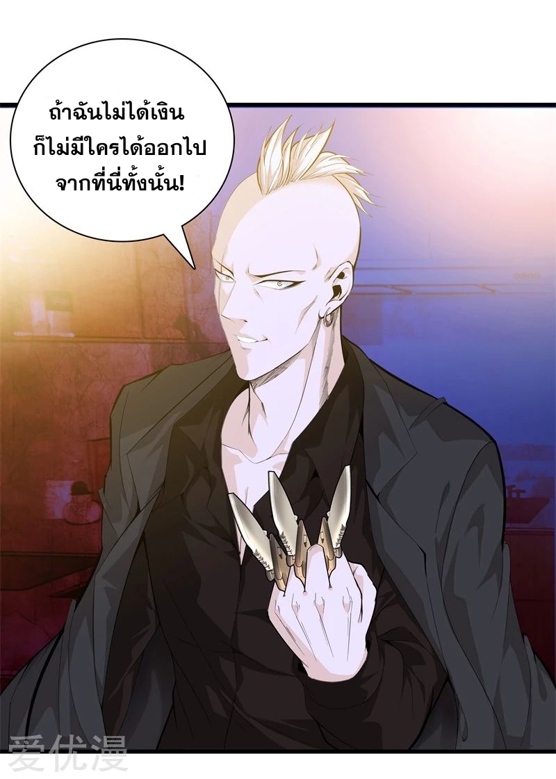 Metropolitan Reverence ตอนที่ 32 หน้า 36