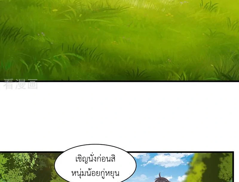 Chaos Alchemist (วิบัติการณ์เทพเซียนโอสถ) ตอนที่ 94 หน้า 11
