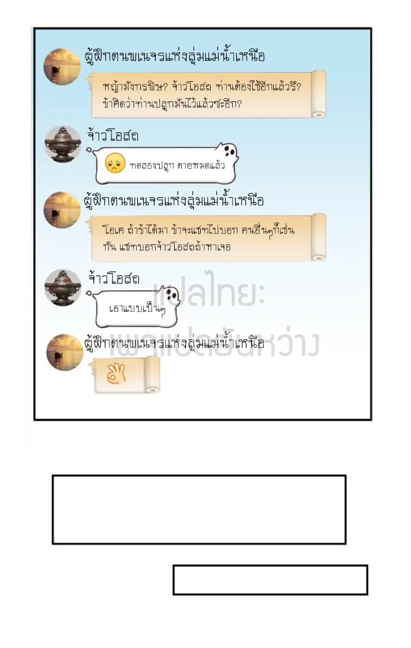 ปล่อยให้เทพเขาคุยกัน ตอนที่ 7 หน้า 26