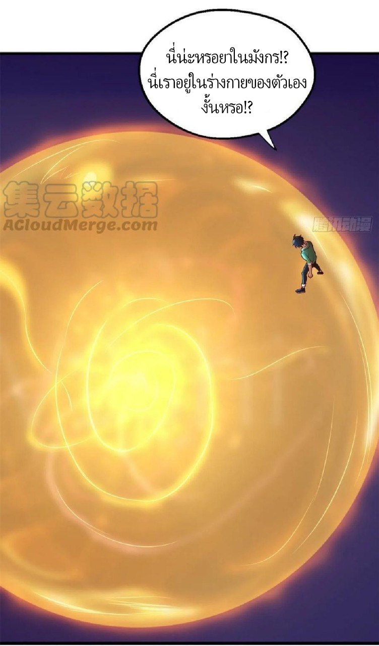 อยู่ดีดีผมก็เป็นลูกเขยราชามังกร ตอนที่ 48 หน้า 14