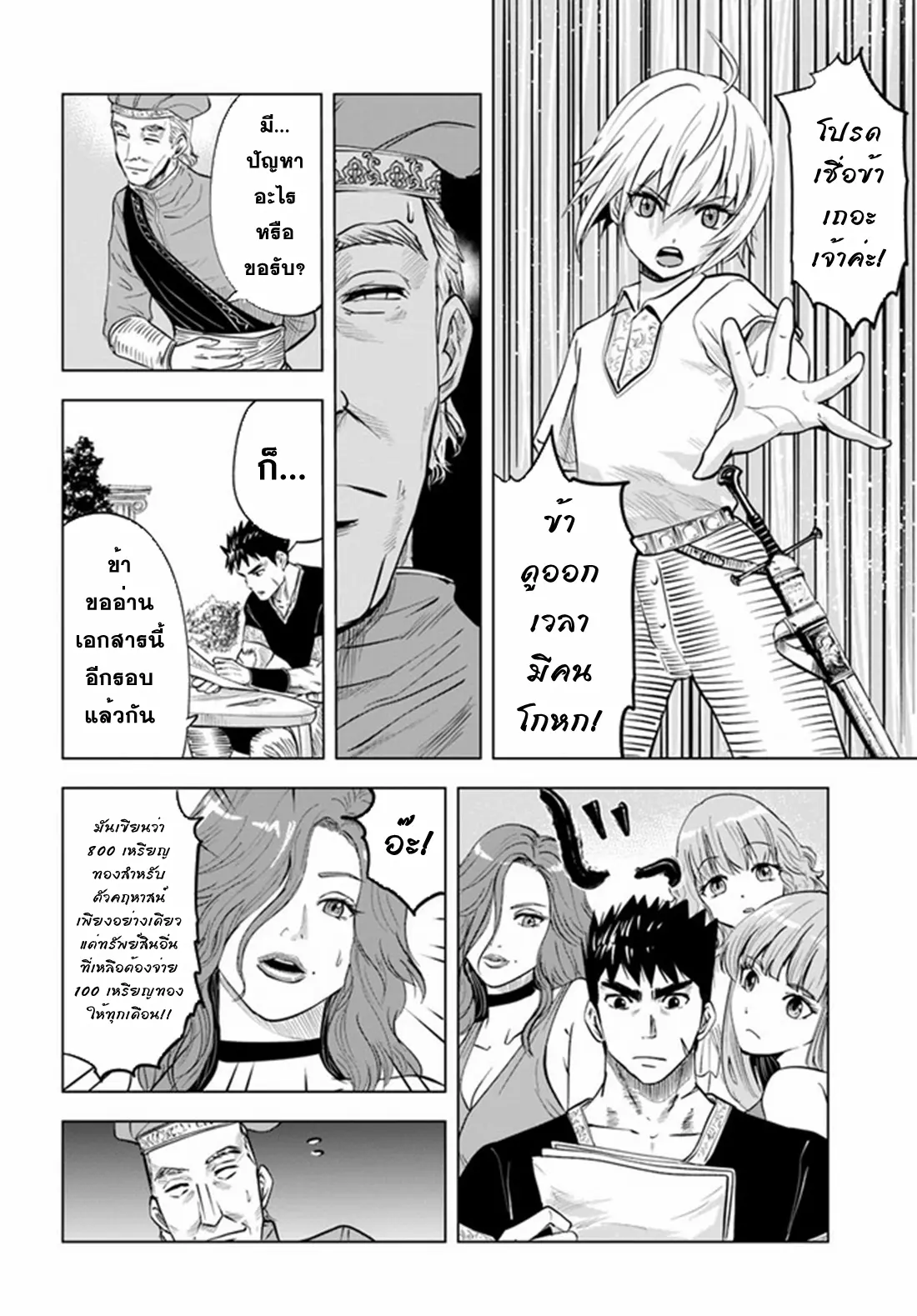 Road to the Kingdom Slave Swordsman the Rise of Heroes ตอนที่ 39 หน้า 16