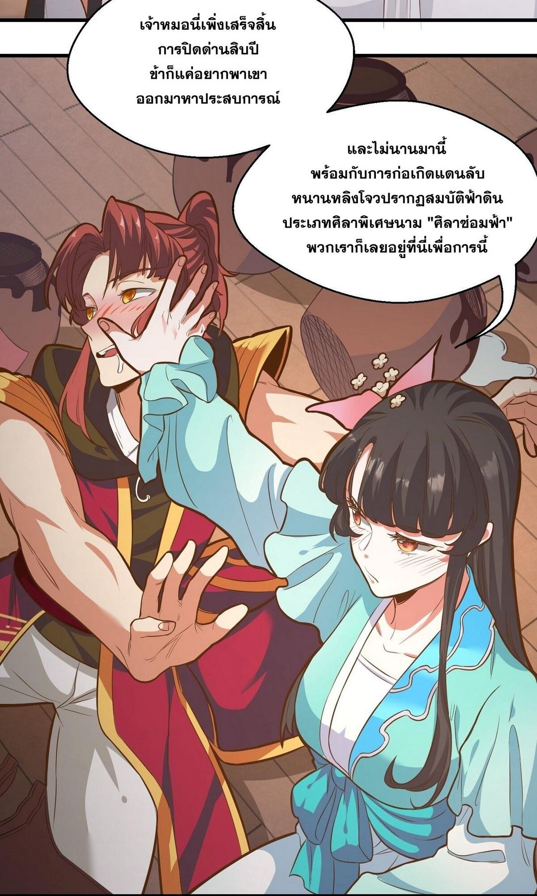 Surrounded By Monsters I Found A Little Witch ถูกปีศาจรายล้อม ข้าเก็บแม่มดน้อยขึ้นมา (ตัดจบ) ตอนที่ 15 หน้า 22