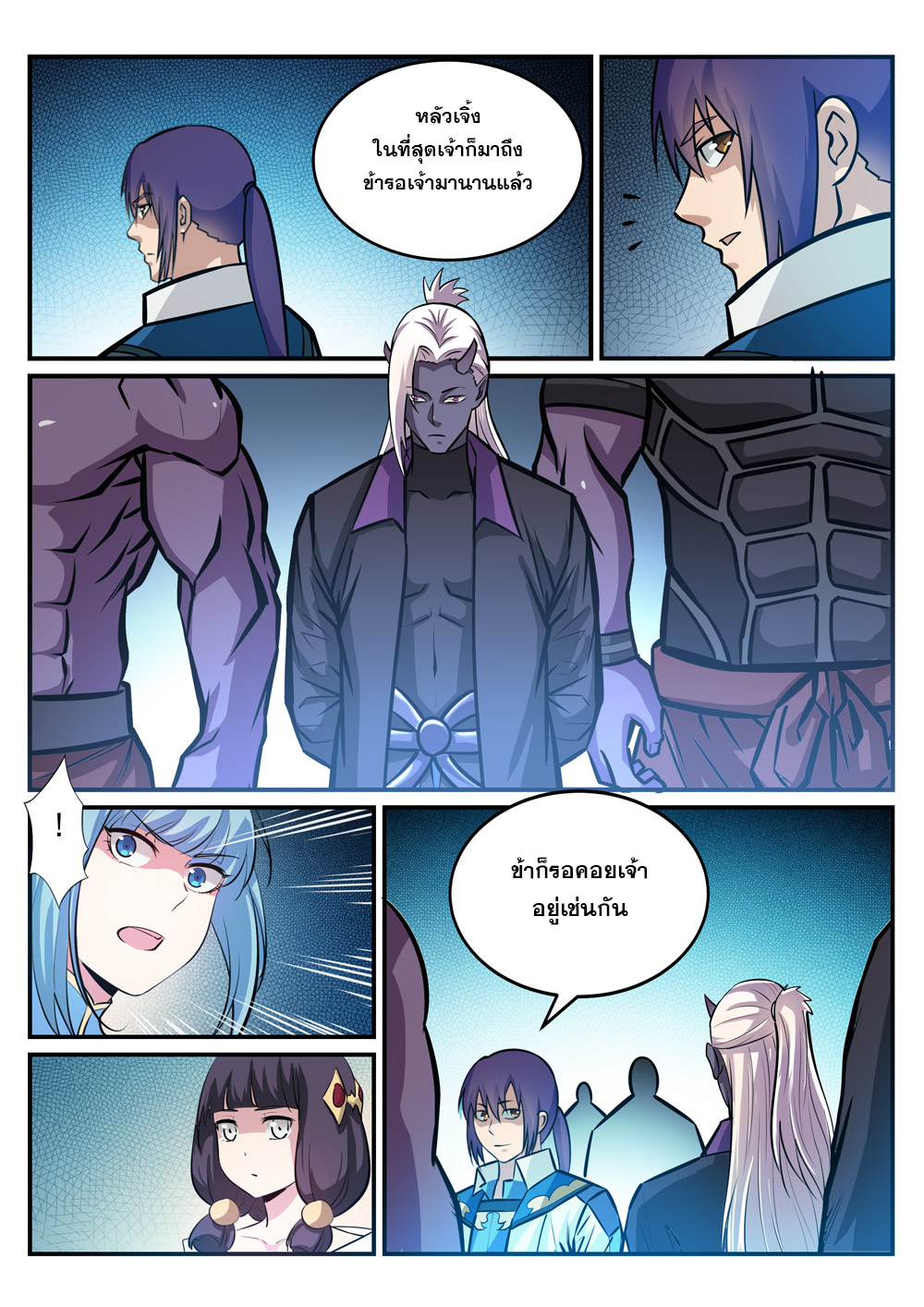 Apotheosis – การยกระดับสู่สถานะของพระเจ้า ตอนที่ 245 หน้า 7