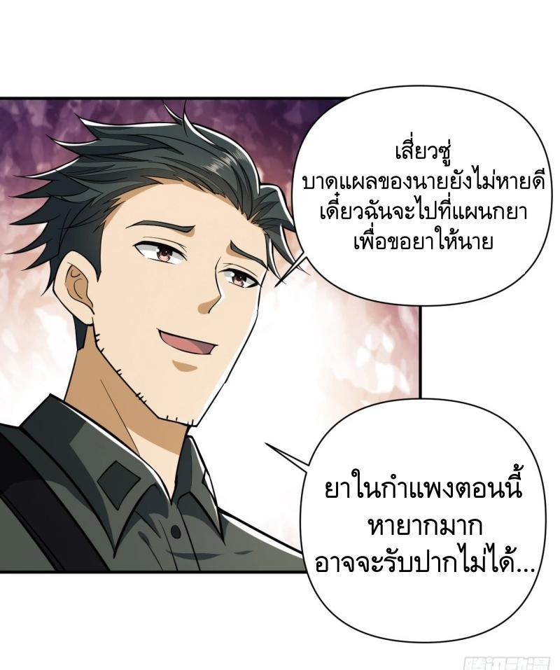 THE FIRST ORDER ตอนที่ 192 หน้า 37