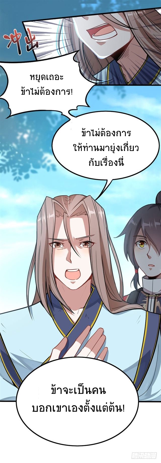 การกลับมาของจักพรรดิ์ ตอนที่ 23 หน้า 15