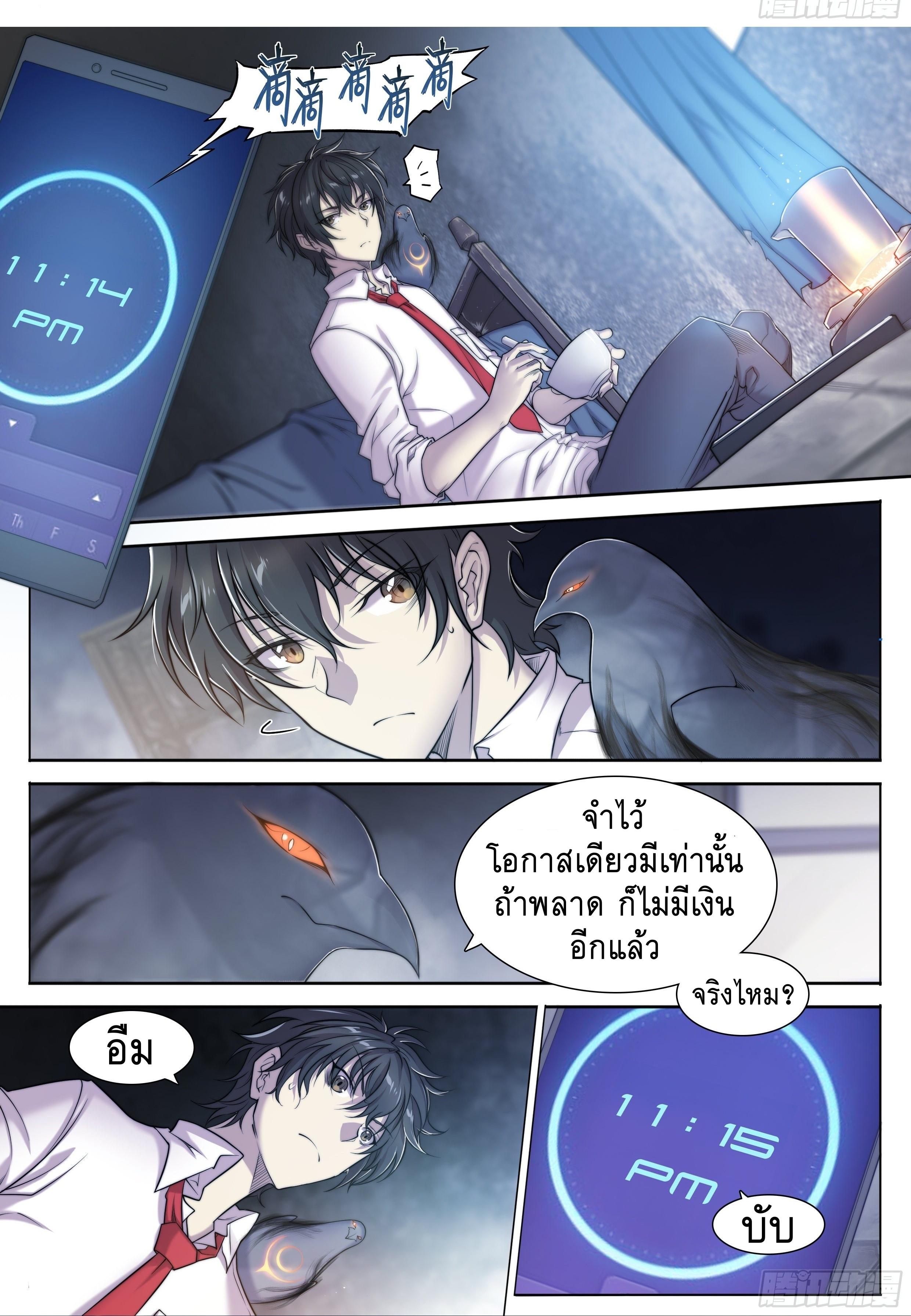 Apocalypse Forecast ตอนที่ 9 หน้า 15