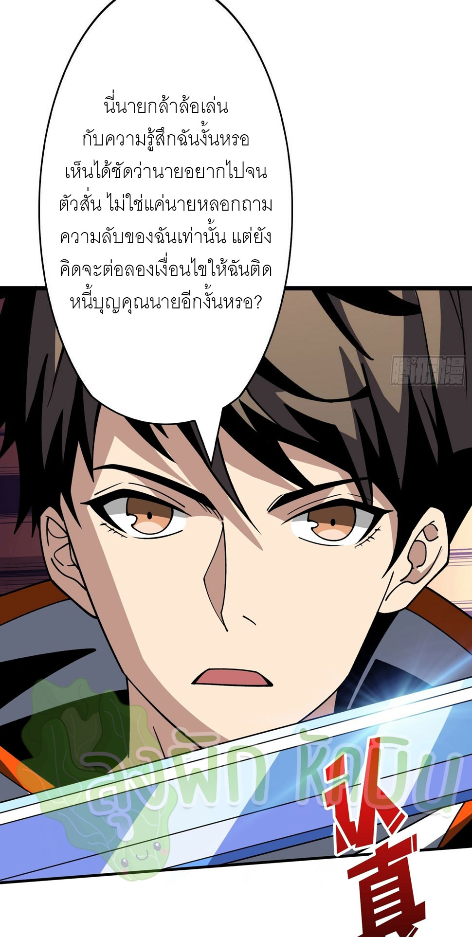 (ชนจีน) IT STARTS WITH A KINGPIN ACCOUNT - จุติจอมราชัน ตอนที่ 319 หน้า 9