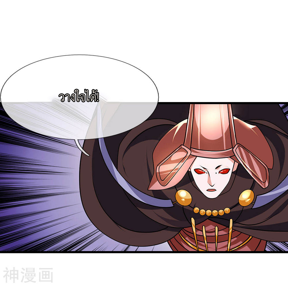 Shura Sword Sovereign ตอนที่ 90 หน้า 10