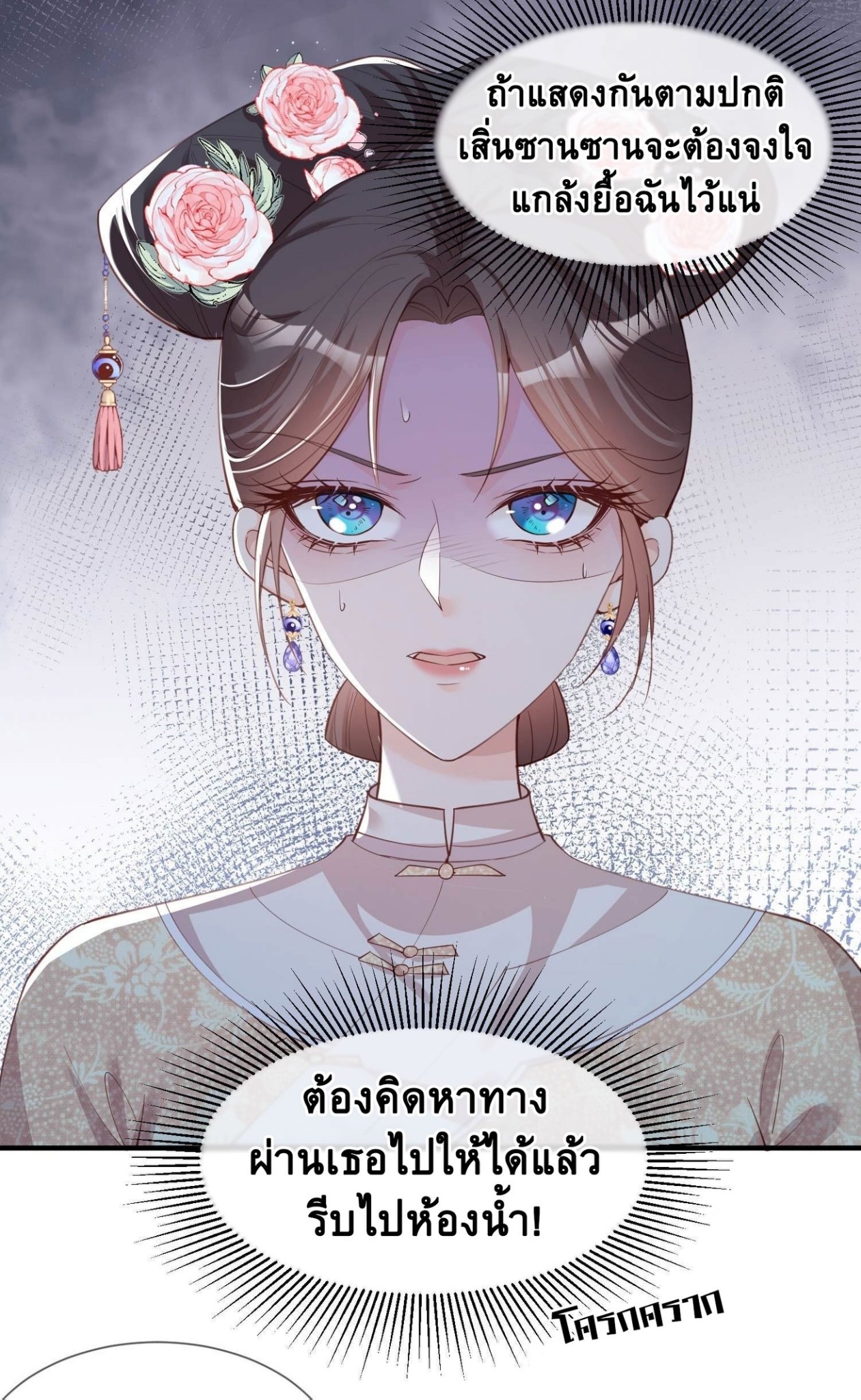 ดาราสาวเจ้าเสน่ห์กับนายเย็นชา ตอนที่ 8 หน้า 3