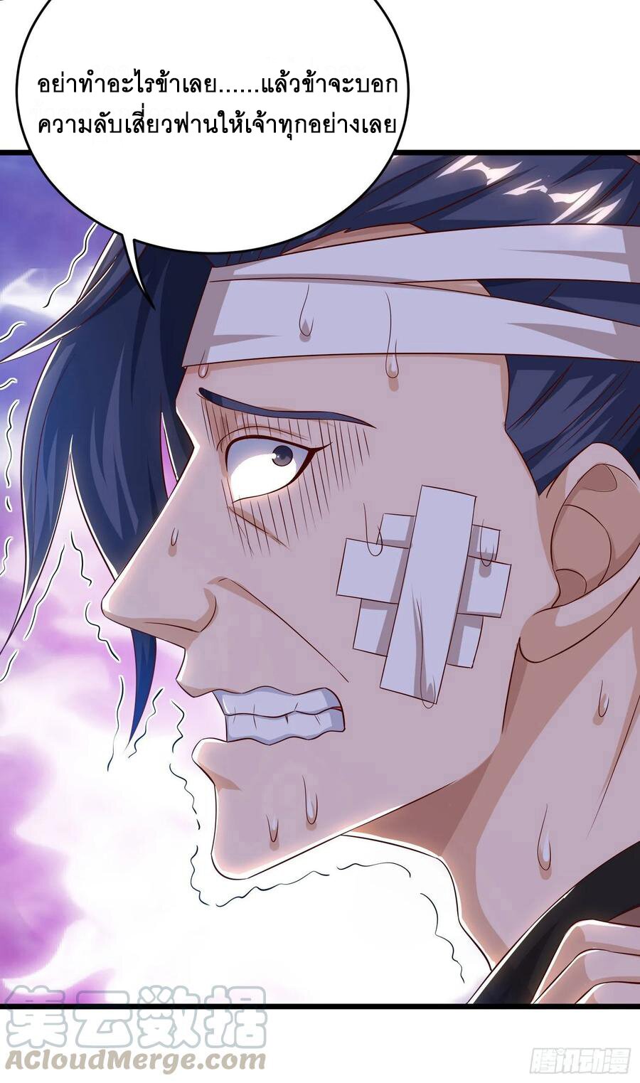 Dominate The Three Realms ตอนที่ 81 หน้า 7