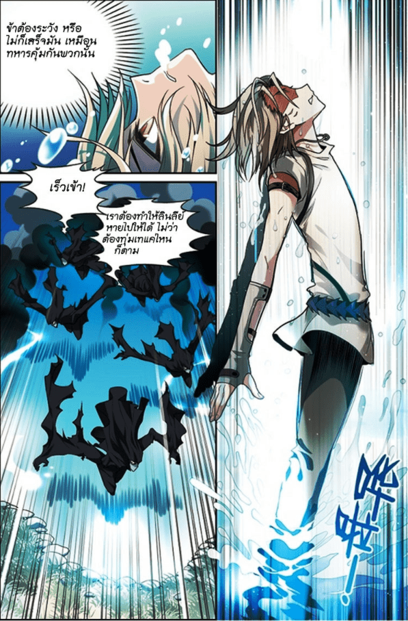 จิตสังหารเลือดมังกร ตอนที่ 66 หน้า 4