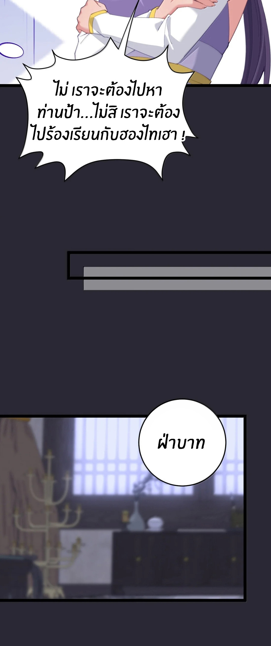 Crash into the body of the emperor's daughter ตอนที่ 73 หน้า 29