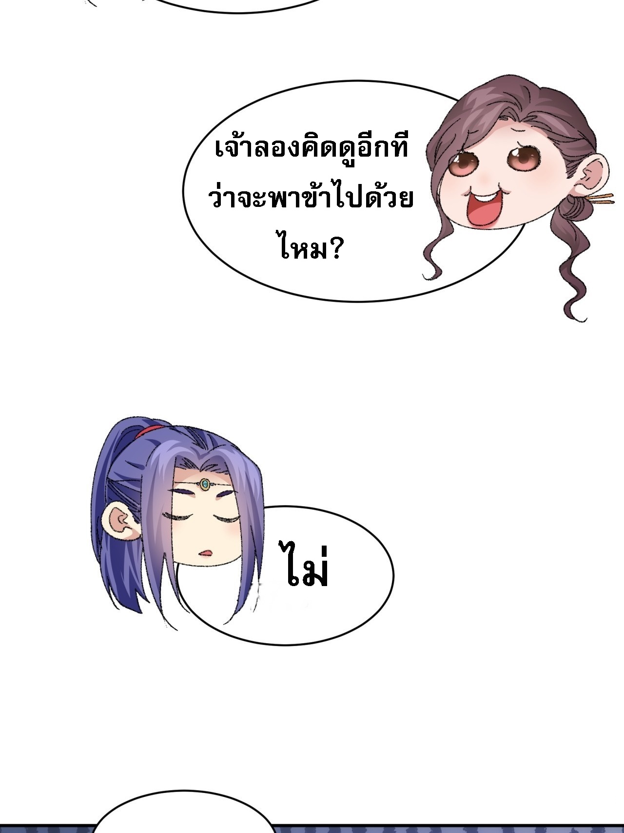 ข้าจะกำหนดชะตาตัวเอง ทันจีน ตอนที่ 122 หน้า 37