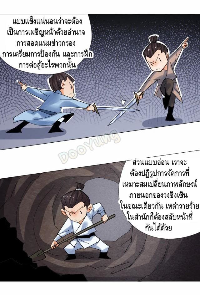 Martial arts villain ตอนที่ 6 หน้า 38