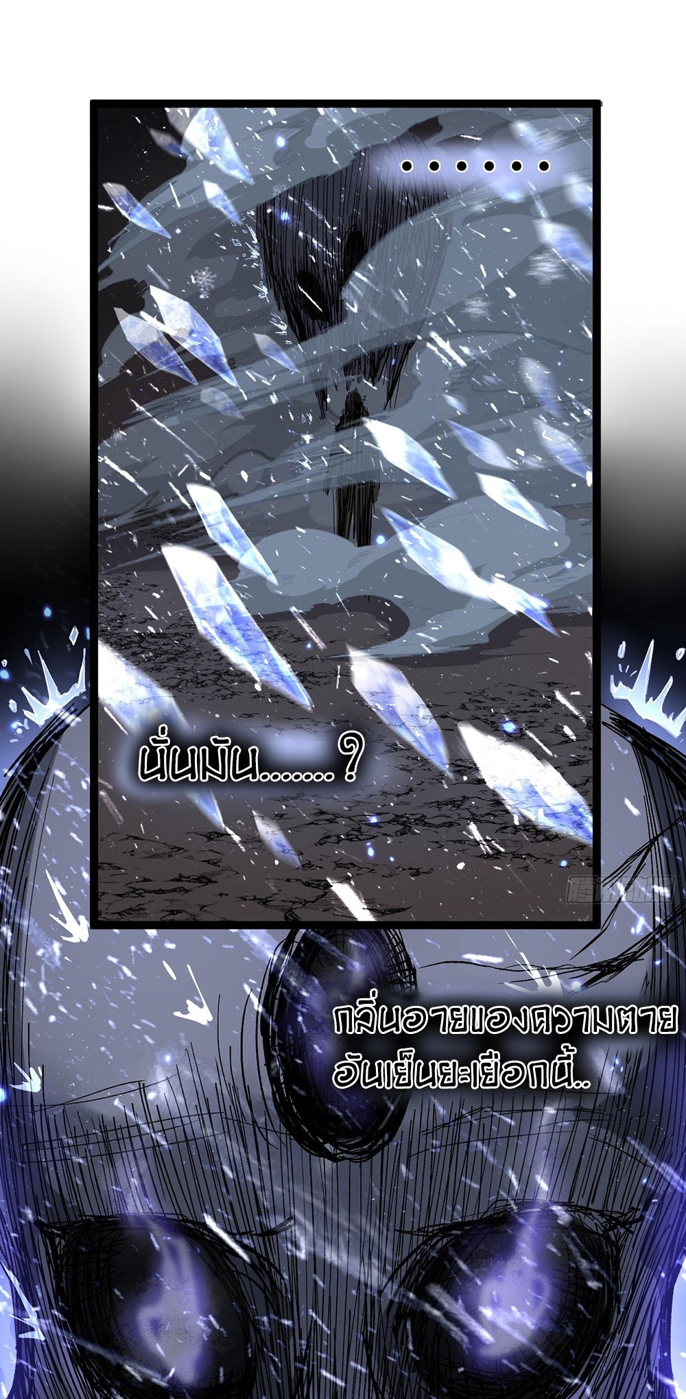 Gatekeeper of the Boundless World | ผู้พิทักษ์ประตูแห่งดินแดนไร้ขอบเขต ตอนที่ 91 หน้า 2