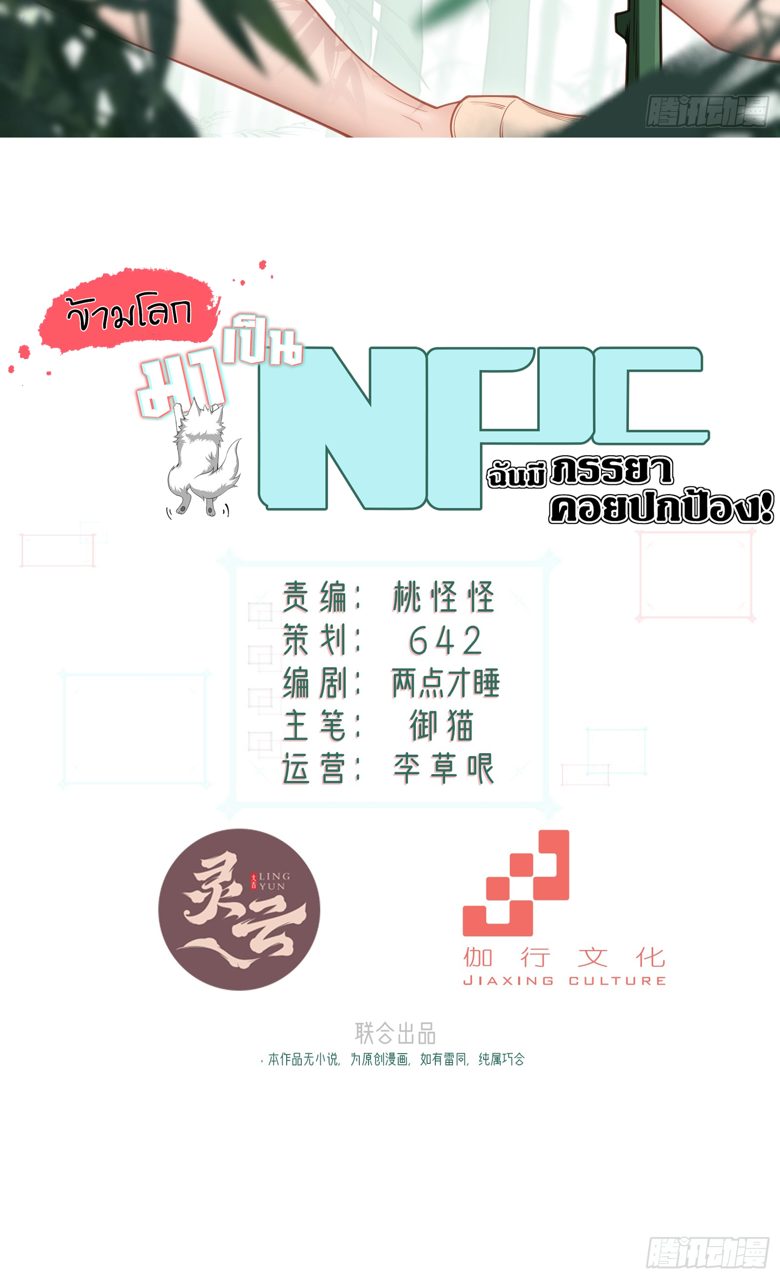 ข้ามโลกมาเป็นNPC ตอนที่ 12 หน้า 2