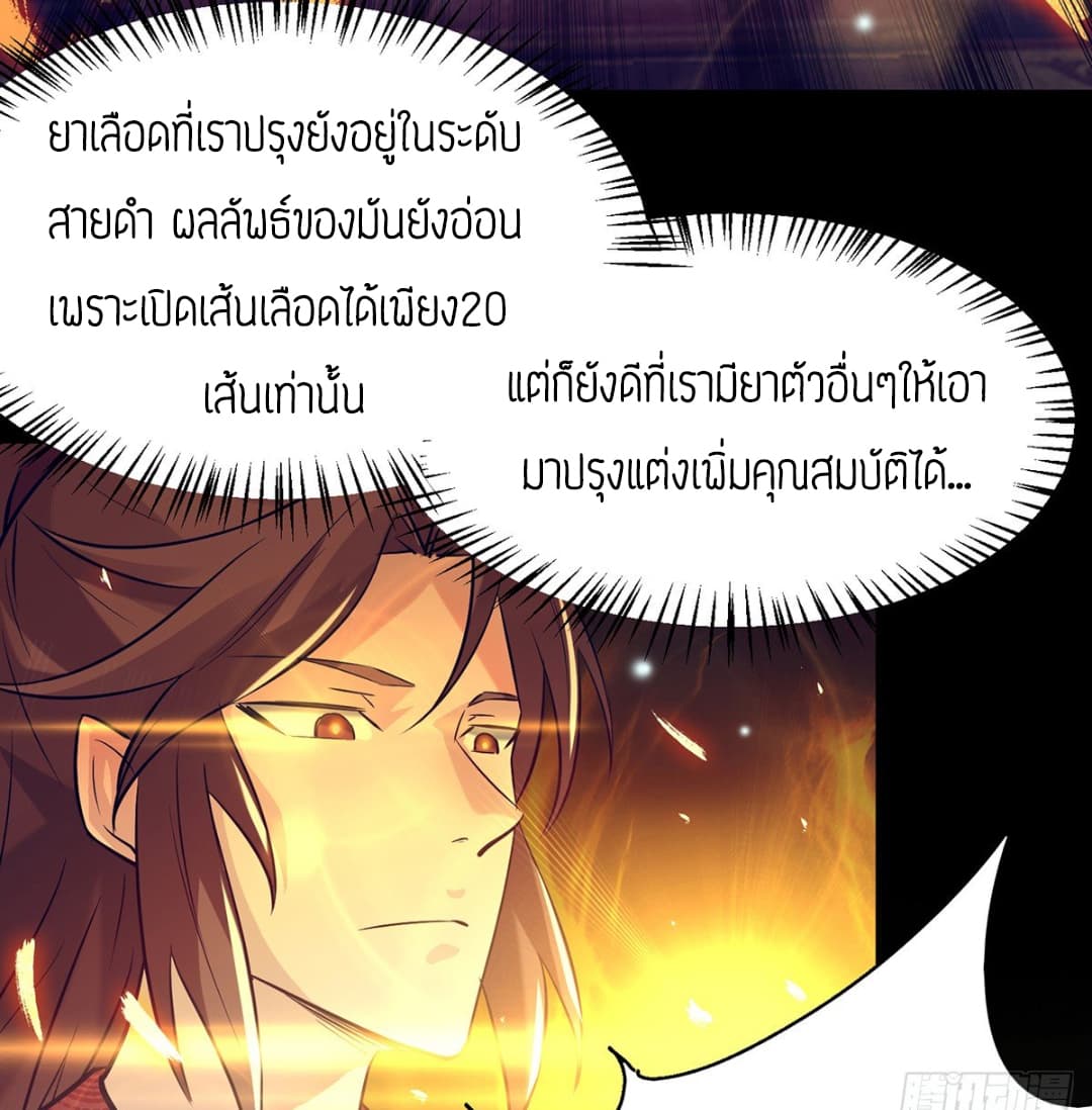 Reversal of God King ตอนที่ 7 หน้า 27