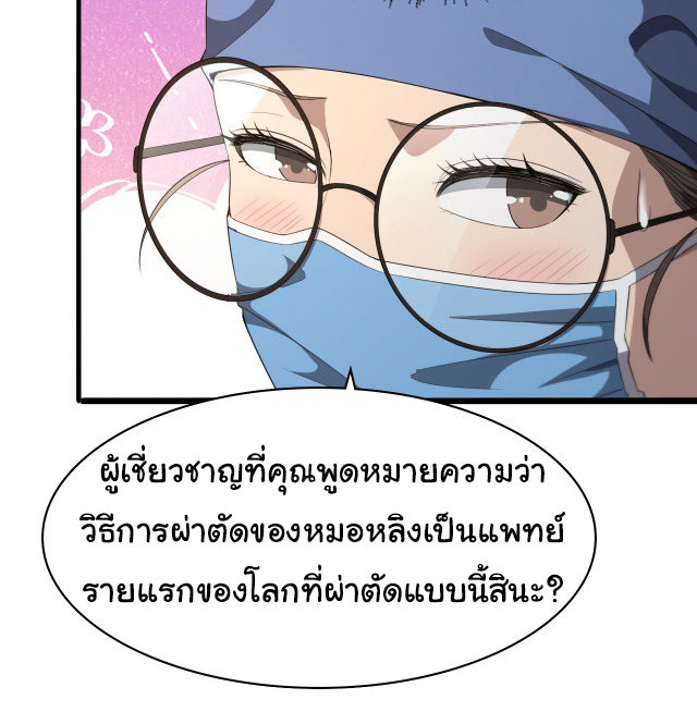 สุดยอดระบบของหมอหลิงหรัน ตอนที่ 216 หน้า 36