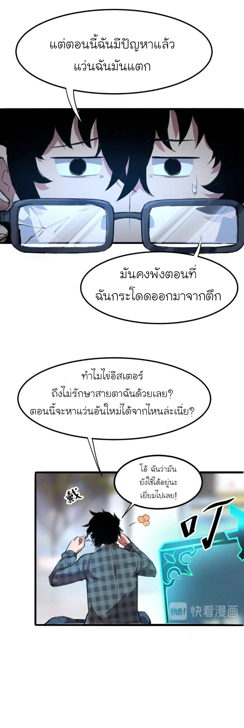 The King Of Bugs ตอนที่ 1 หน้า 59