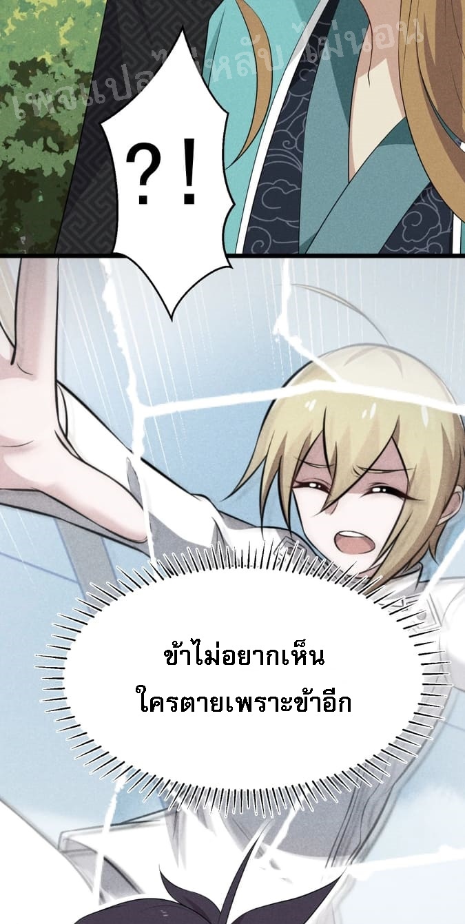 สุดยอดพ่อครัวเจ้าแห่งฮาเร็ม ตอนที่ 19 หน้า 43