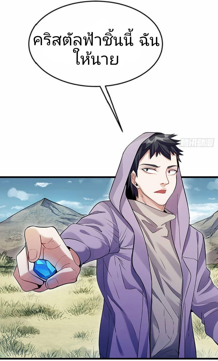 ผมพึ่งกลายเป็นคนรวยที่สุดในวันสิ้นโลก ตอนที่ 4 หน้า 31