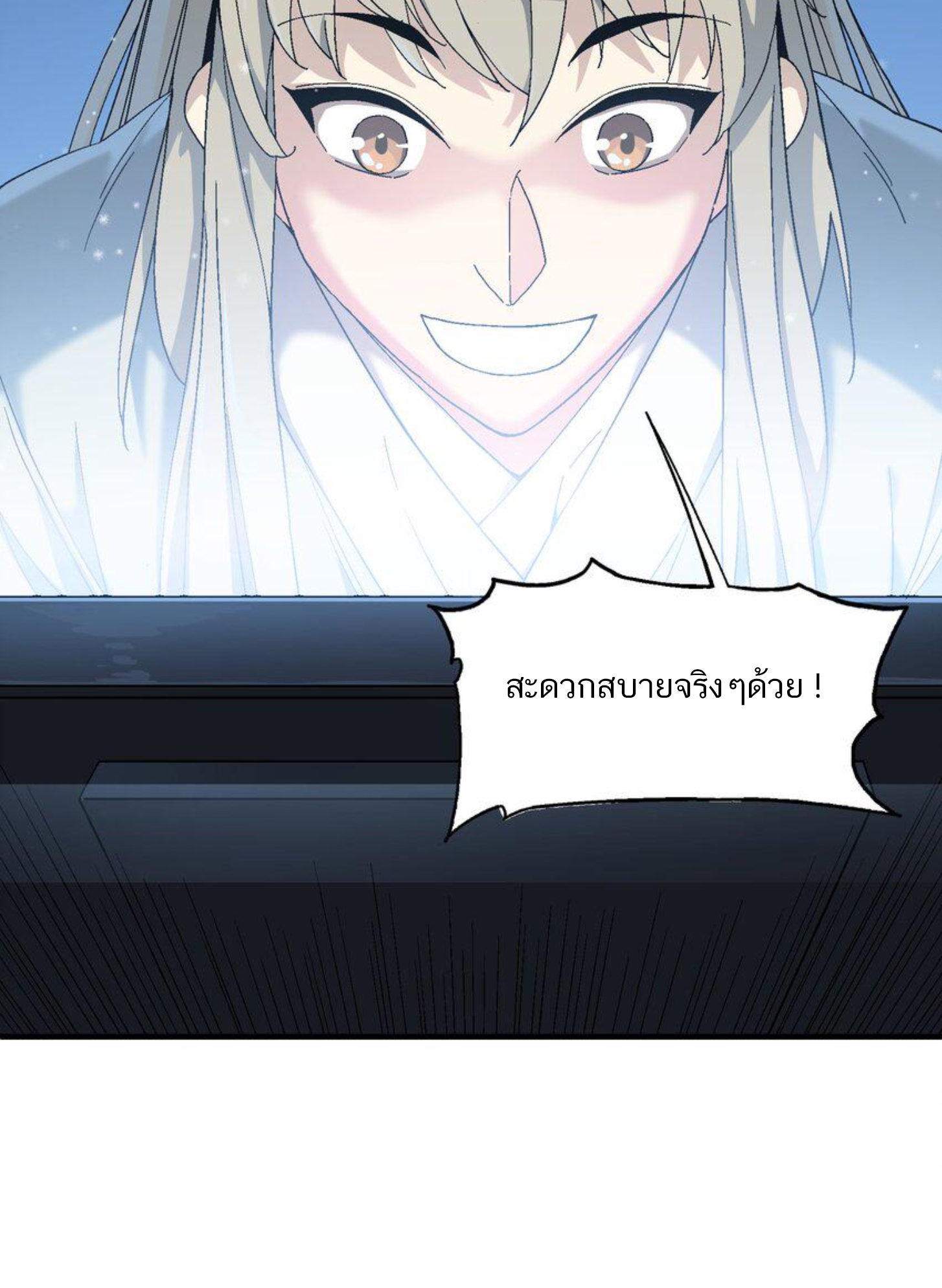 เมื่อข้าลงจากเขาแล้ว ข้าจะไร้ผู้ต่อกร !? (ฝึกเสร็จ Lv.Max) ตอนที่ 4 หน้า 21