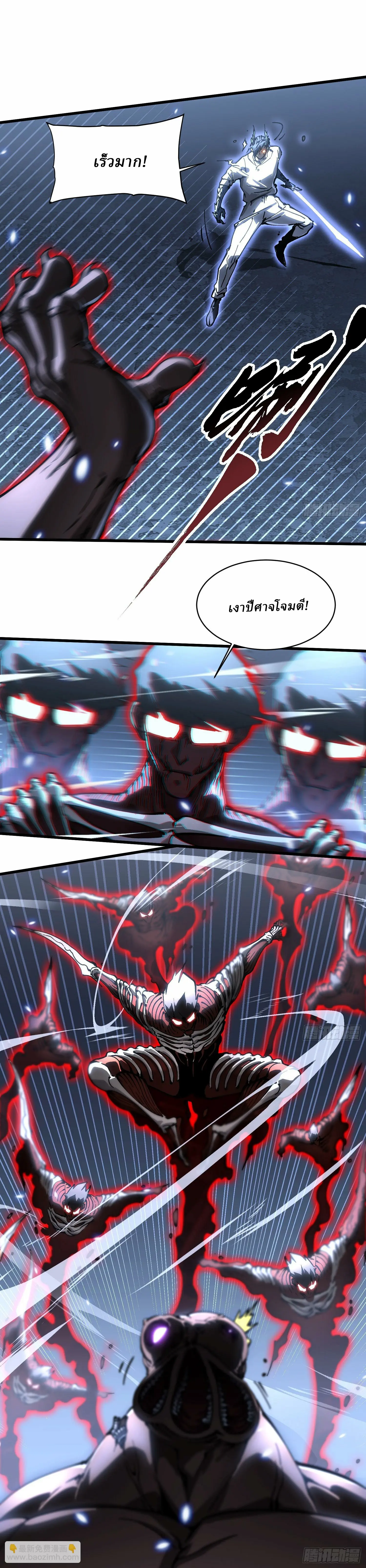 Martial Evolution: Start by Awakening the King of Monsters ตอนที่ 57 หน้า 5