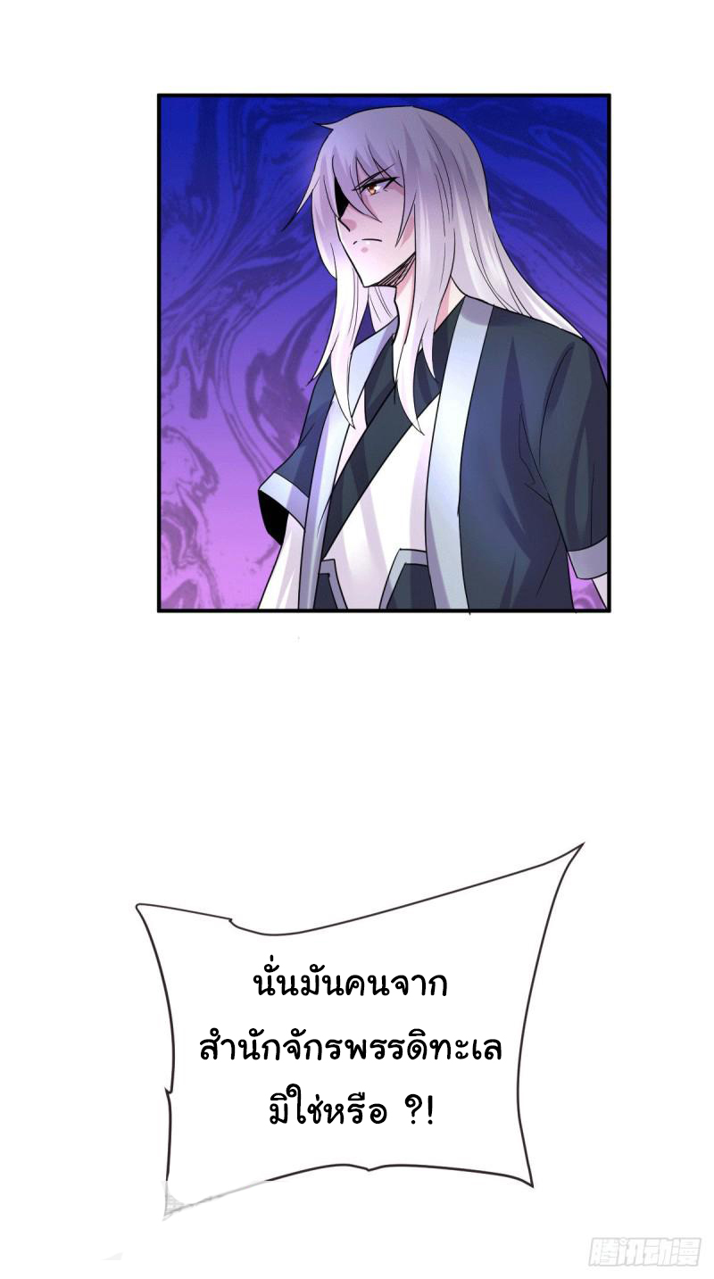 เซียนร้อยรักเขยนี้ขอบ่มเซียนให้พ่อตา-Immortal Husband on The Earth ตอนที่ 47 หน้า 18