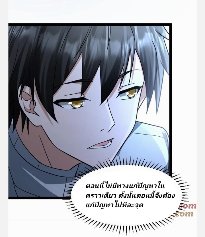 ฉันมีเซฟเฮาว์ในวันโลกาวินาศ ตอนที่ 64 หน้า 11