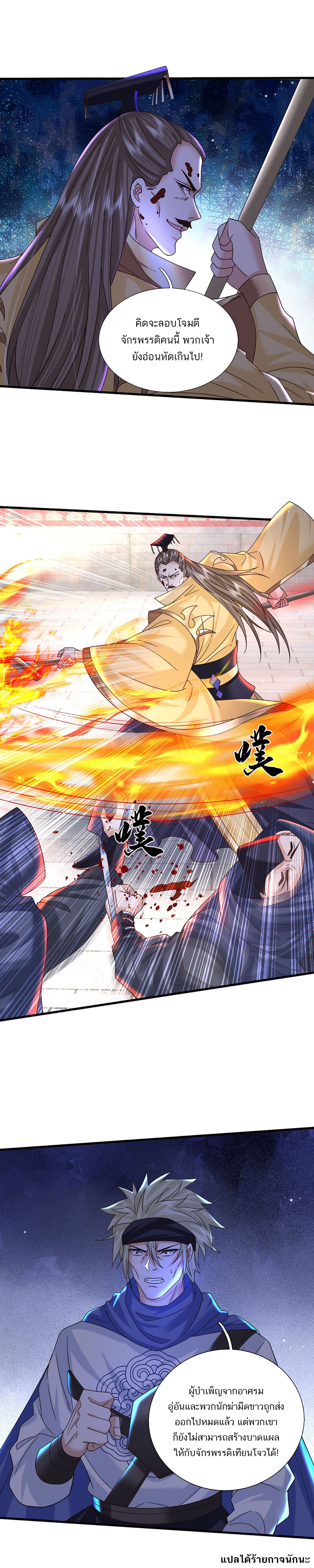Sword Immortal Martial Emperor ตอนที่ 40 หน้า 6