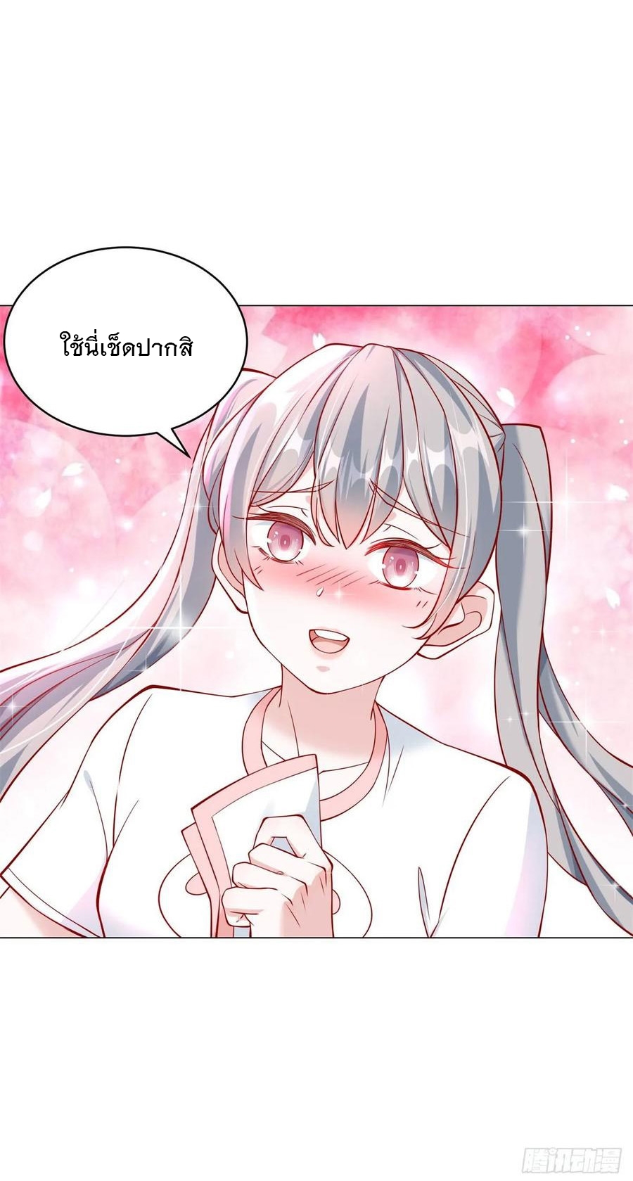 ฉันมีระบบเรียกรถในตำนานสุดเทพ ตอนที่ 29 หน้า 4