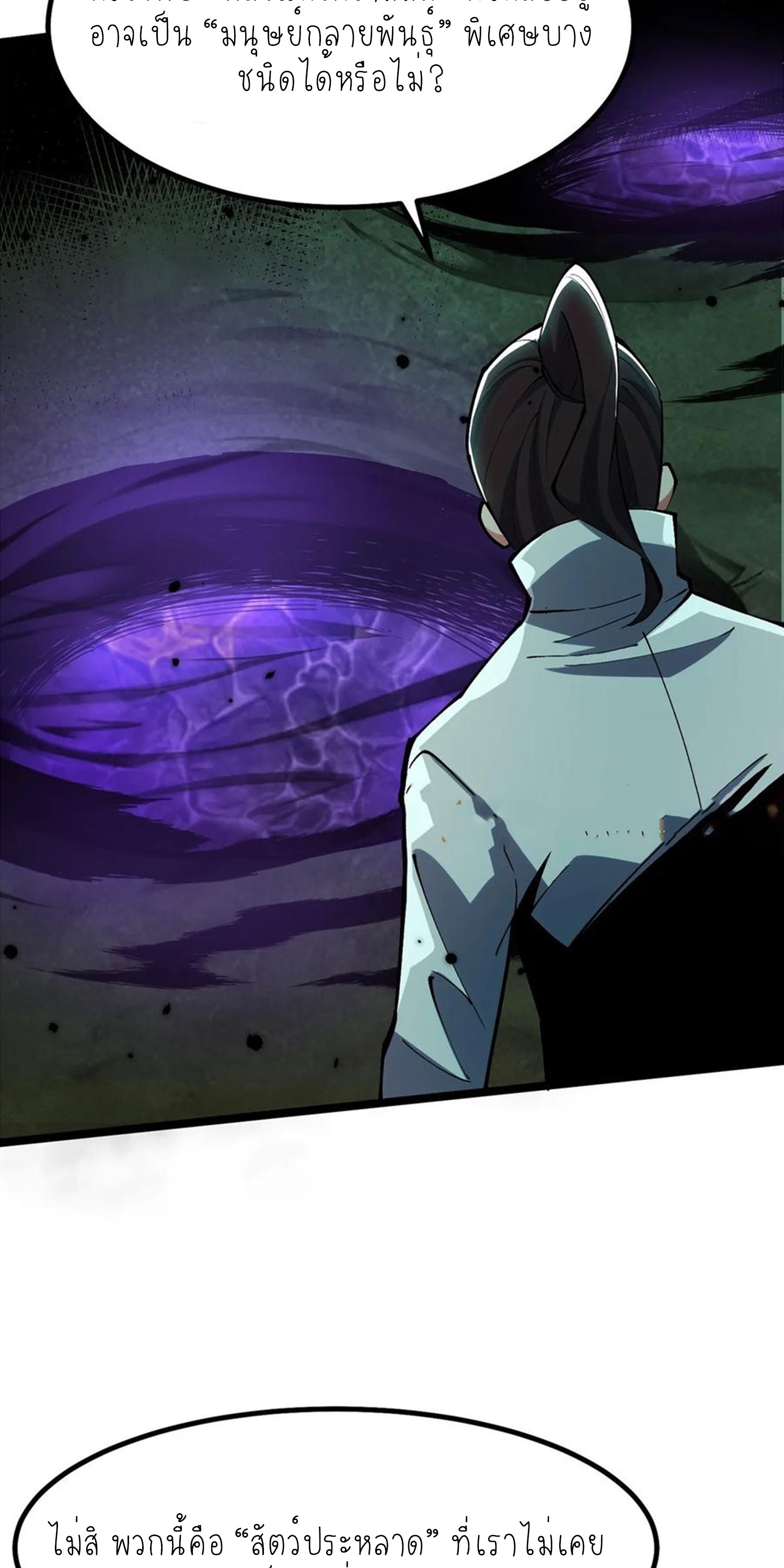 ไม่อยากเรียนทักษะ แห่งคำสาปเลย! ตอนที่ 70 หน้า 27
